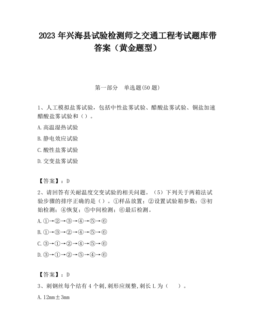 2023年兴海县试验检测师之交通工程考试题库带答案（黄金题型）