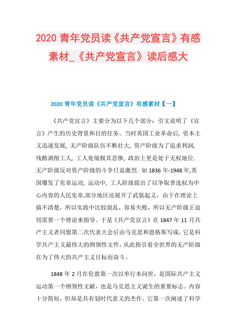 青年党员读《共产党宣言》有感素材《共产党宣言》读后感大