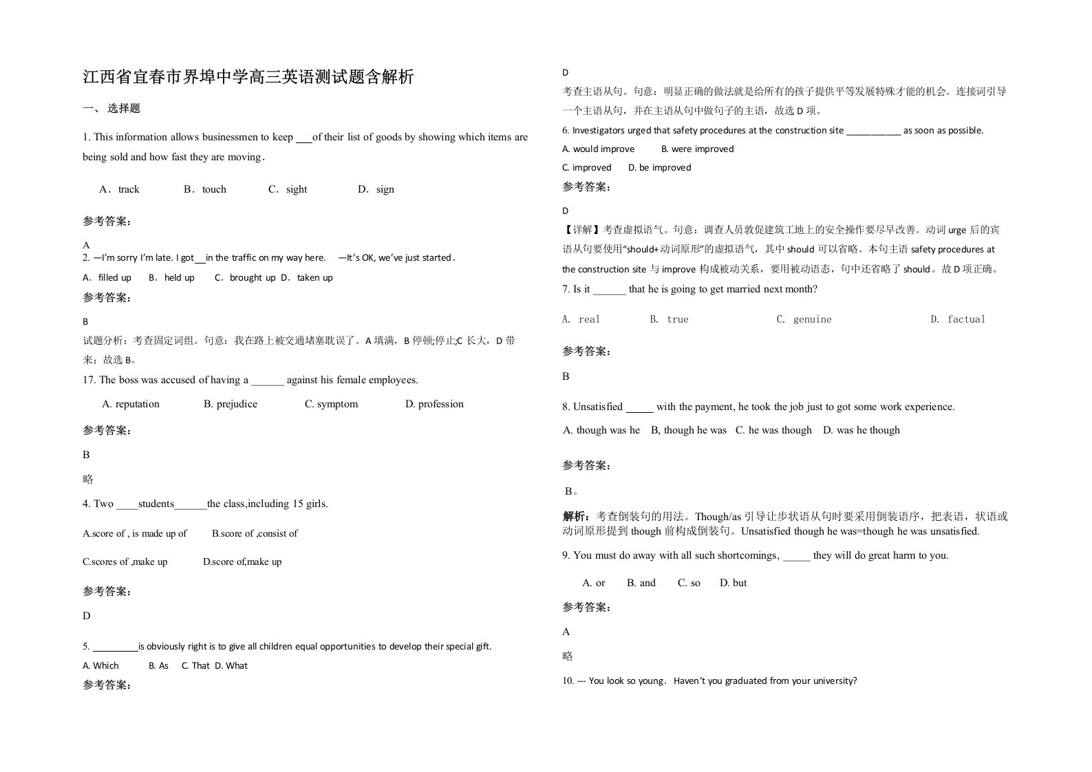 江西省宜春市界埠中学高三英语测试题含解析