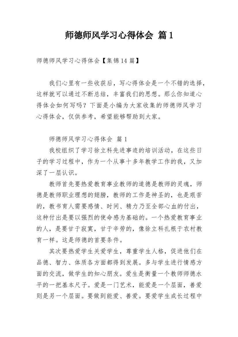 师德师风学习心得体会