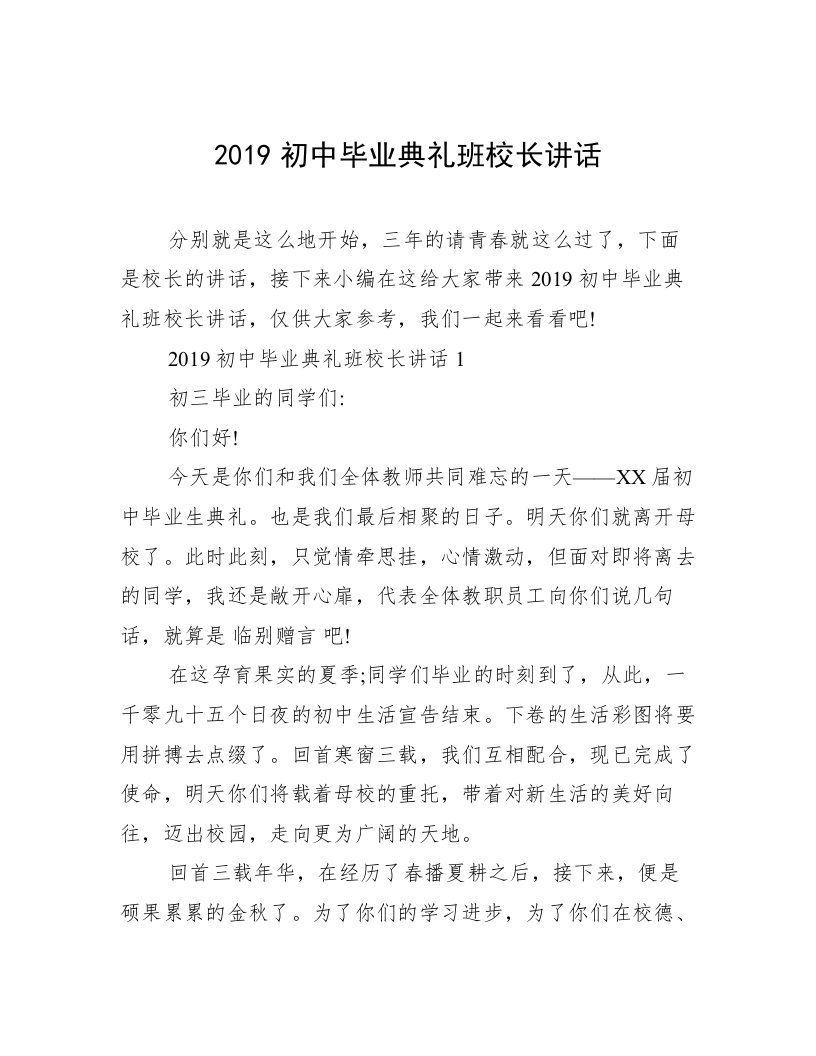 2019初中毕业典礼班校长讲话