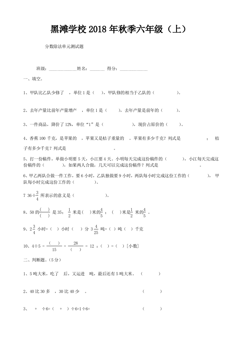 西师版六年级上册分数除法单元测试卷