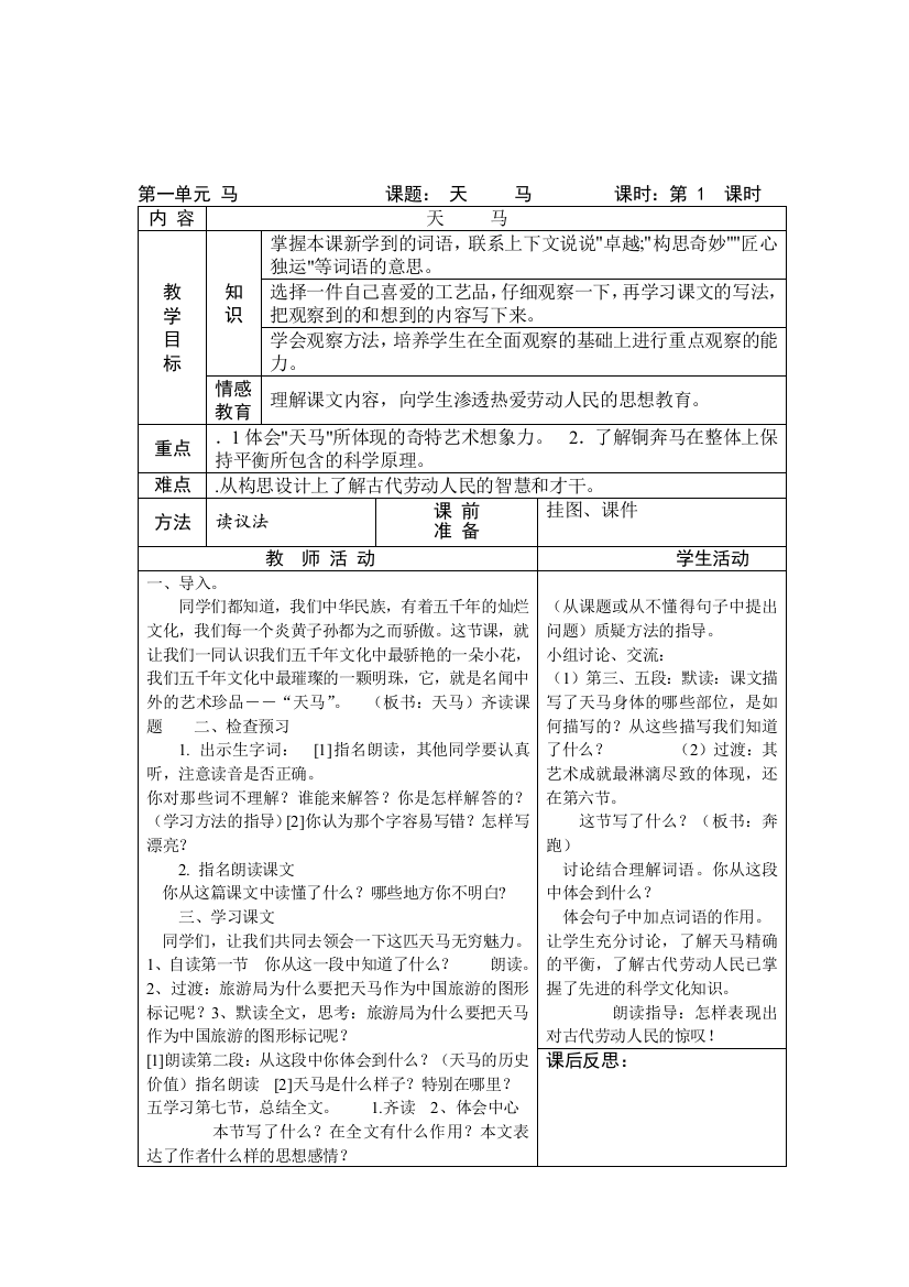 北师大版五年级语文上册导学案教案