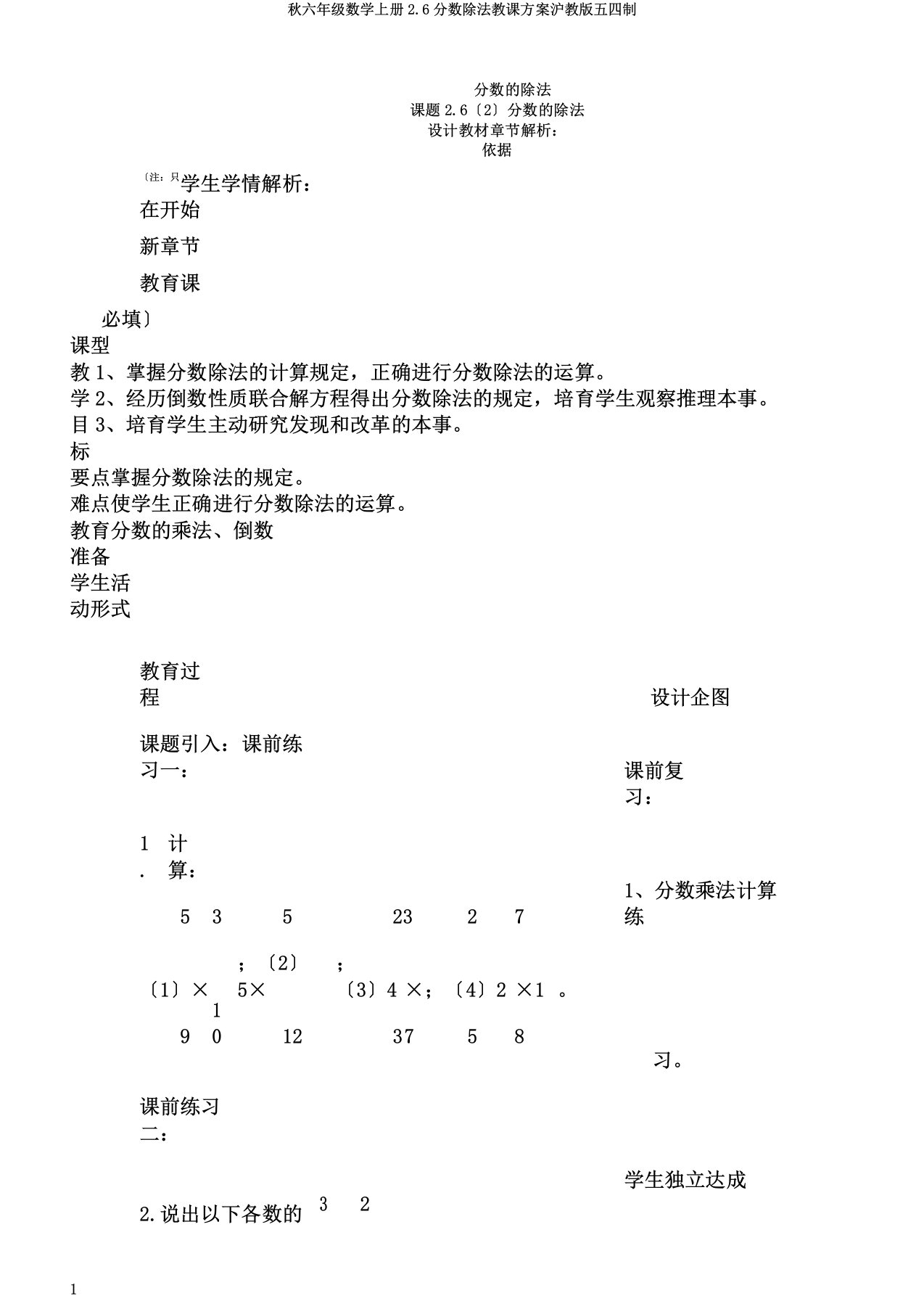 秋六年级数学上册26分数除法教案沪教版五四制