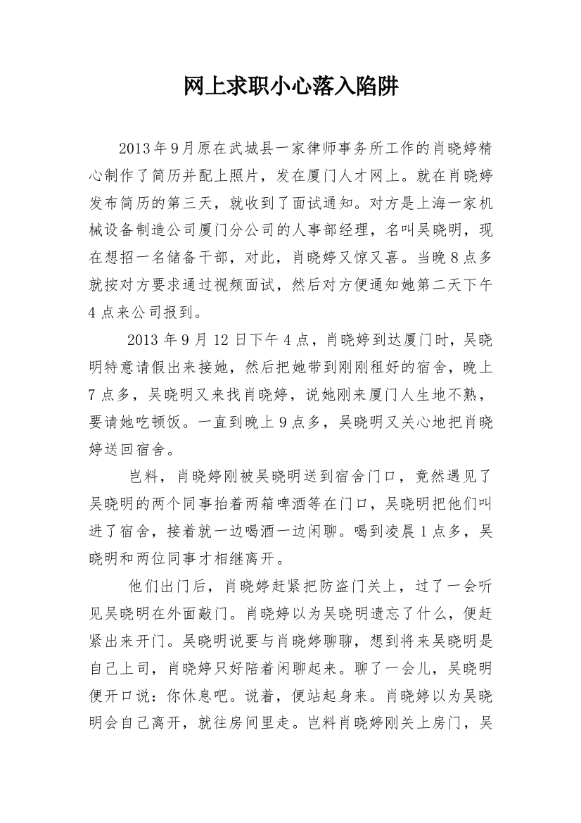 网上求职小心落入陷阱