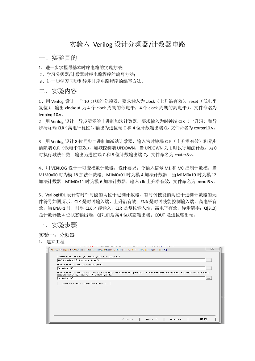 实验六--Verilog设计分频器计数器电路答案