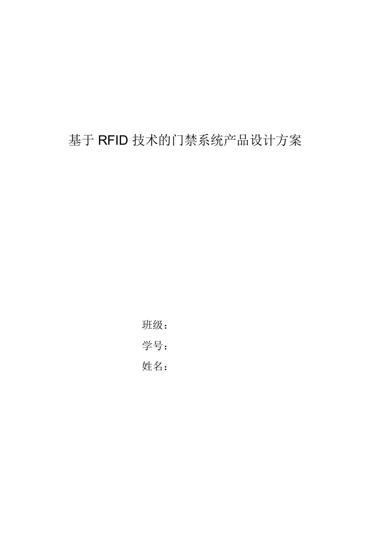 RFID门禁系统设计方案