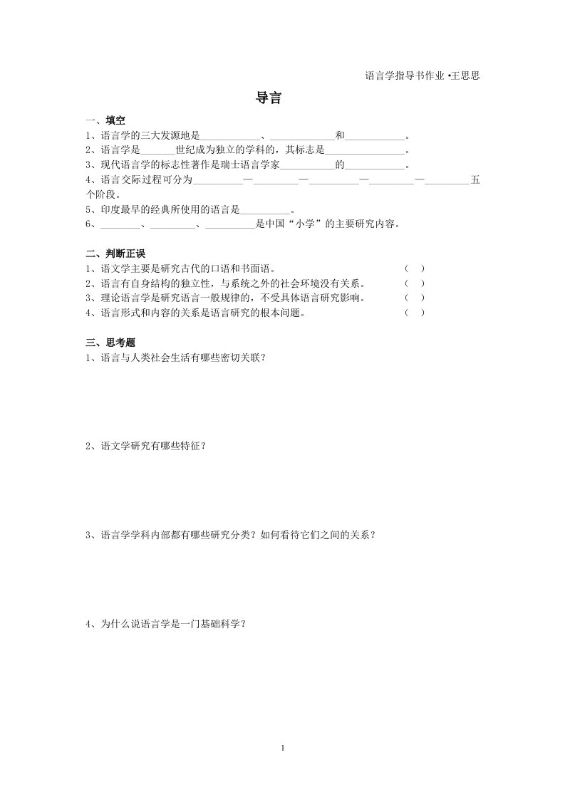 语言学指导书作业(新版)及答案