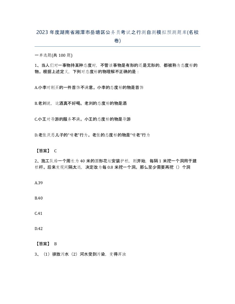 2023年度湖南省湘潭市岳塘区公务员考试之行测自测模拟预测题库名校卷