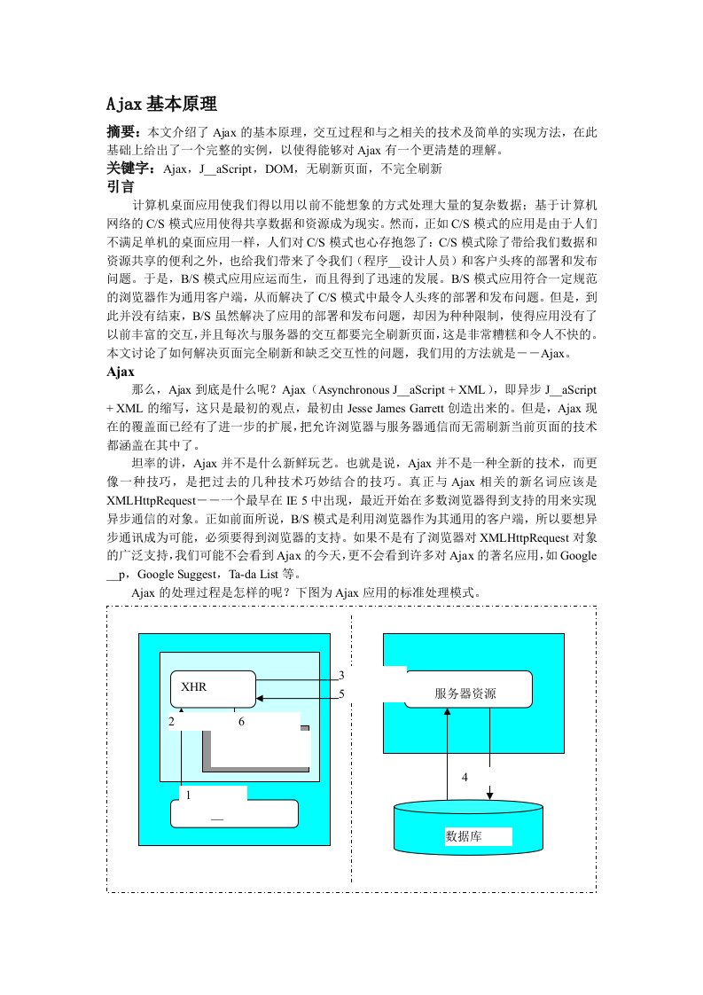 Ajax基本原理