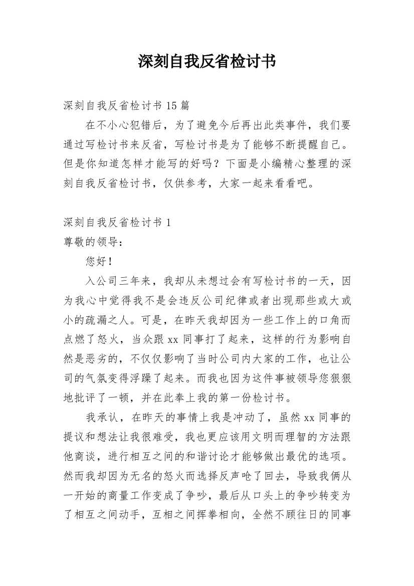 深刻自我反省检讨书_47