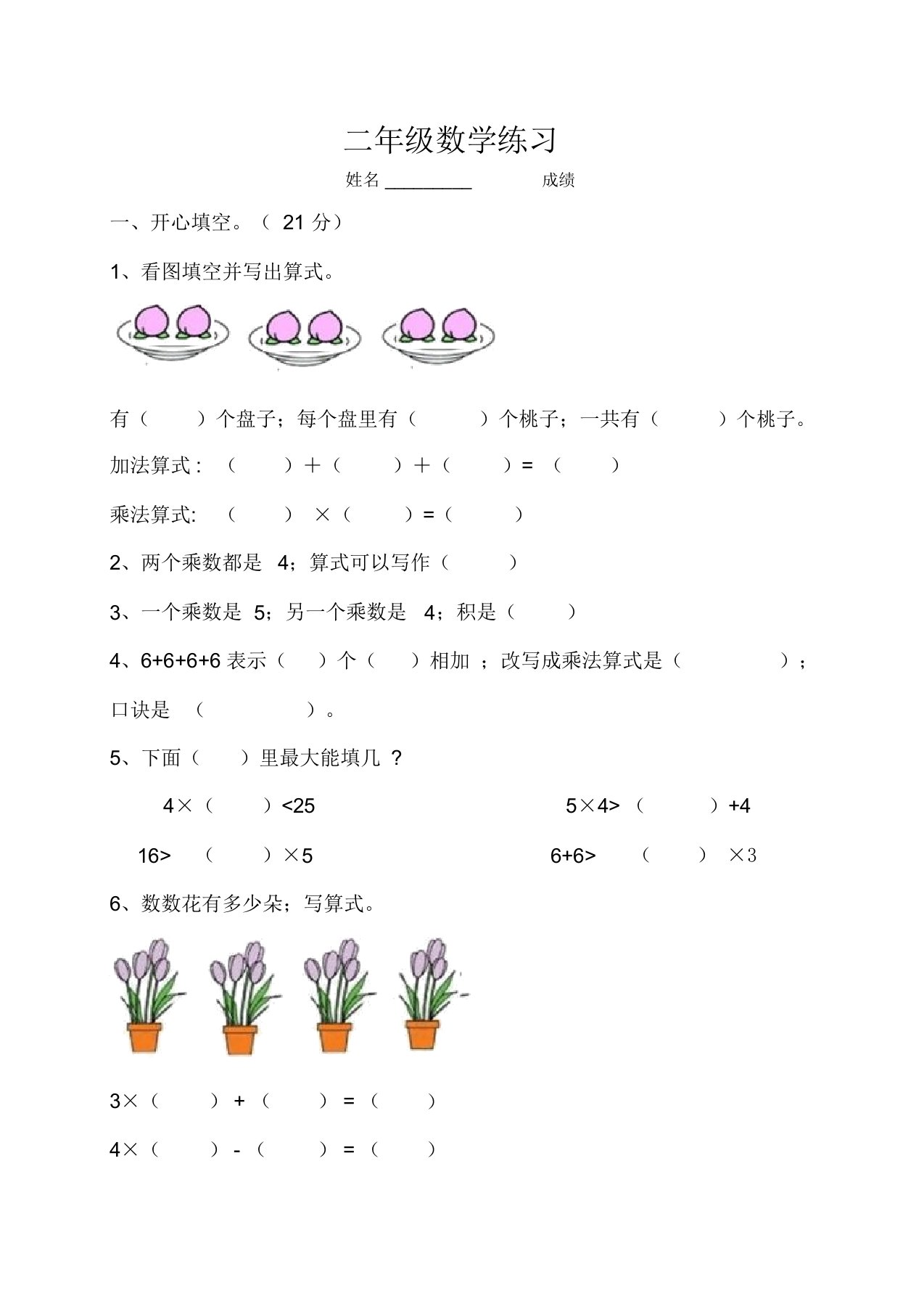 苏教版二年级上册数学第三单元测试卷