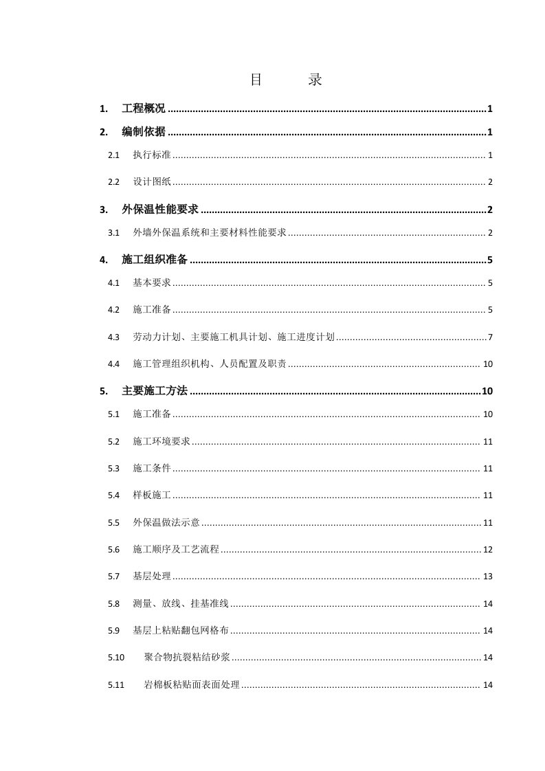 建筑工程管理-岩棉外保温施工方案