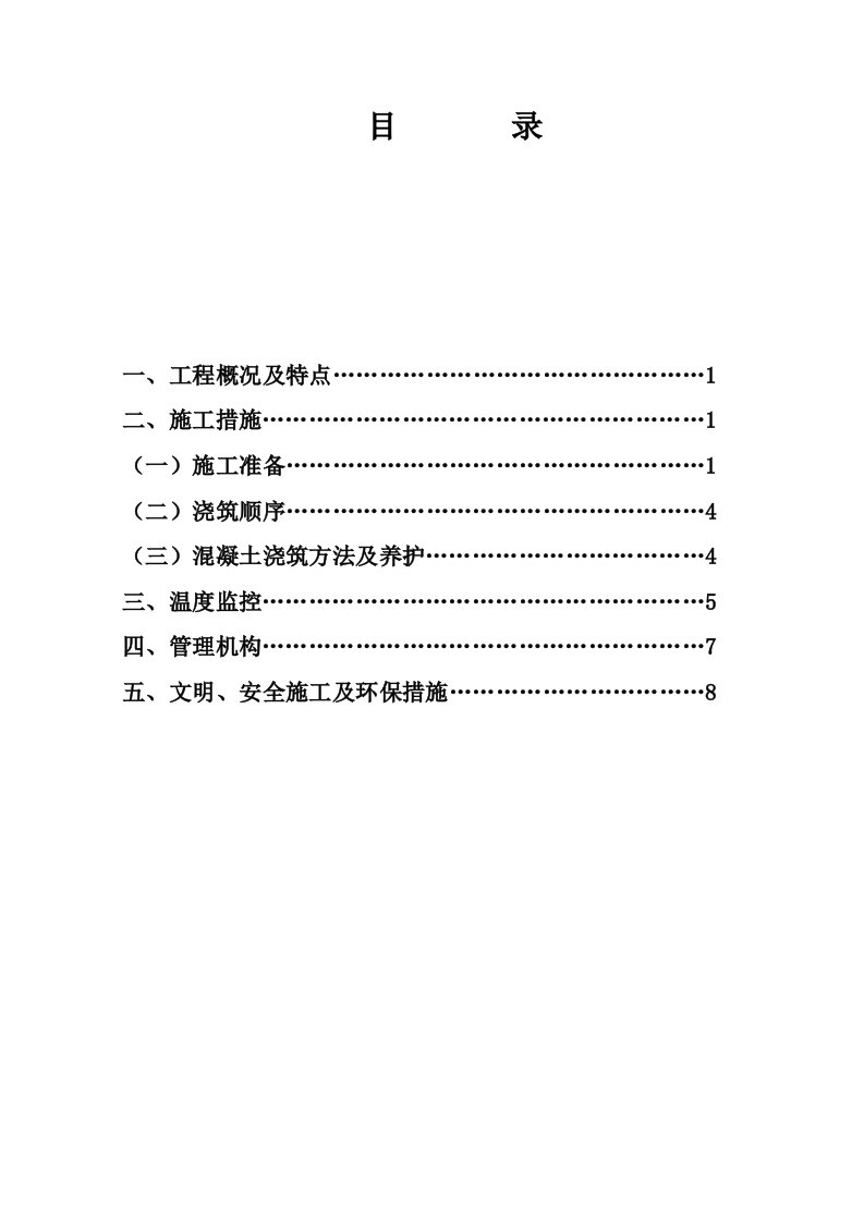 某筒仓工程大体积混凝土施工方案