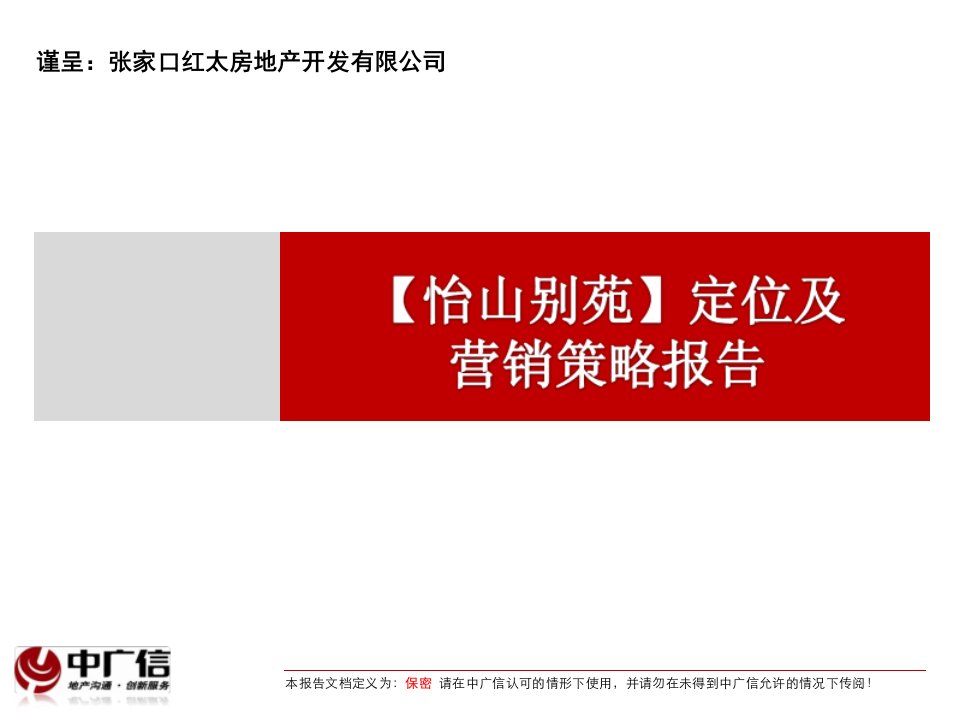 [精选]北京城乡世纪广场公寓营销报告