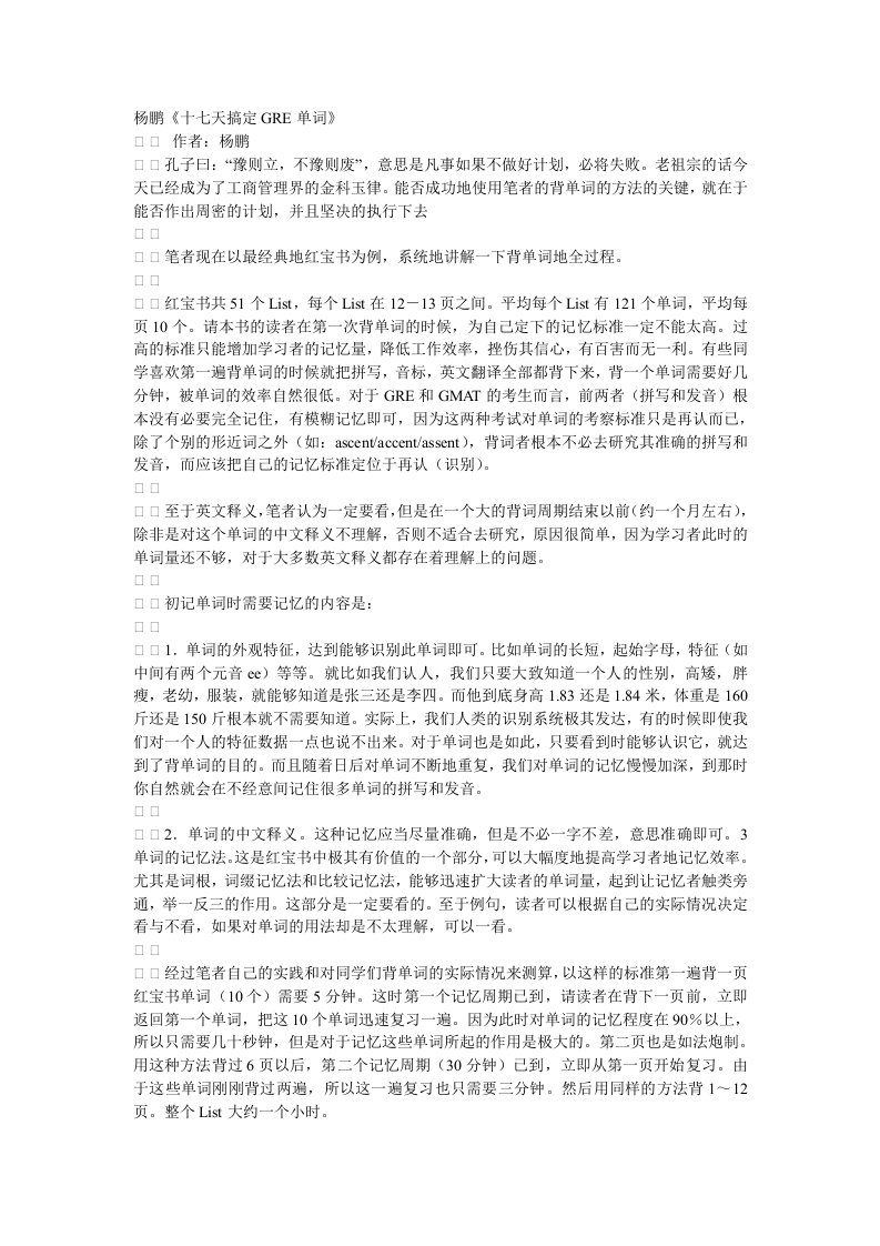 杨鹏17天搞定GRE单词——GRE