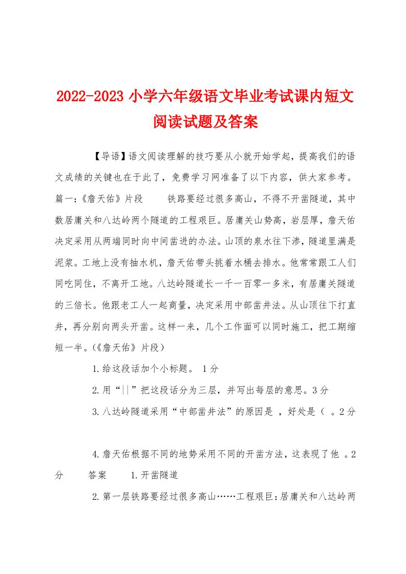 2022-2023小学六年级语文毕业考试课内短文阅读试题及答案