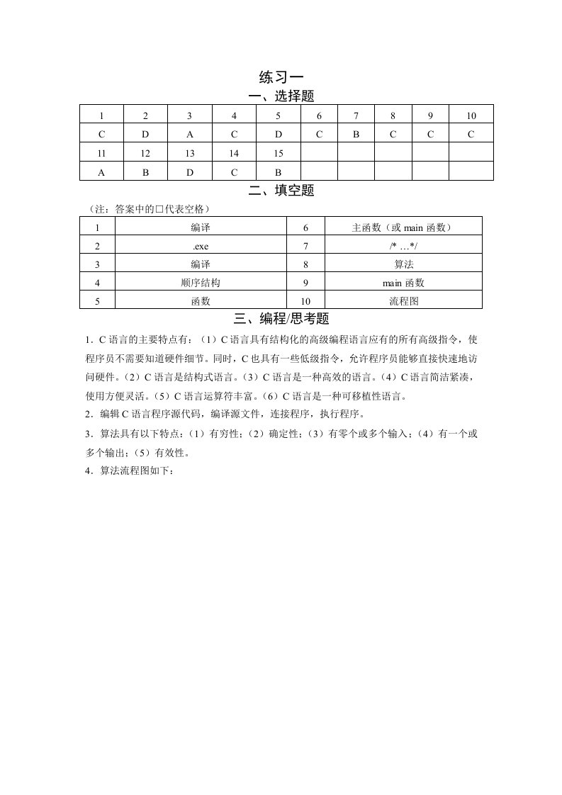 C语言复习题答案