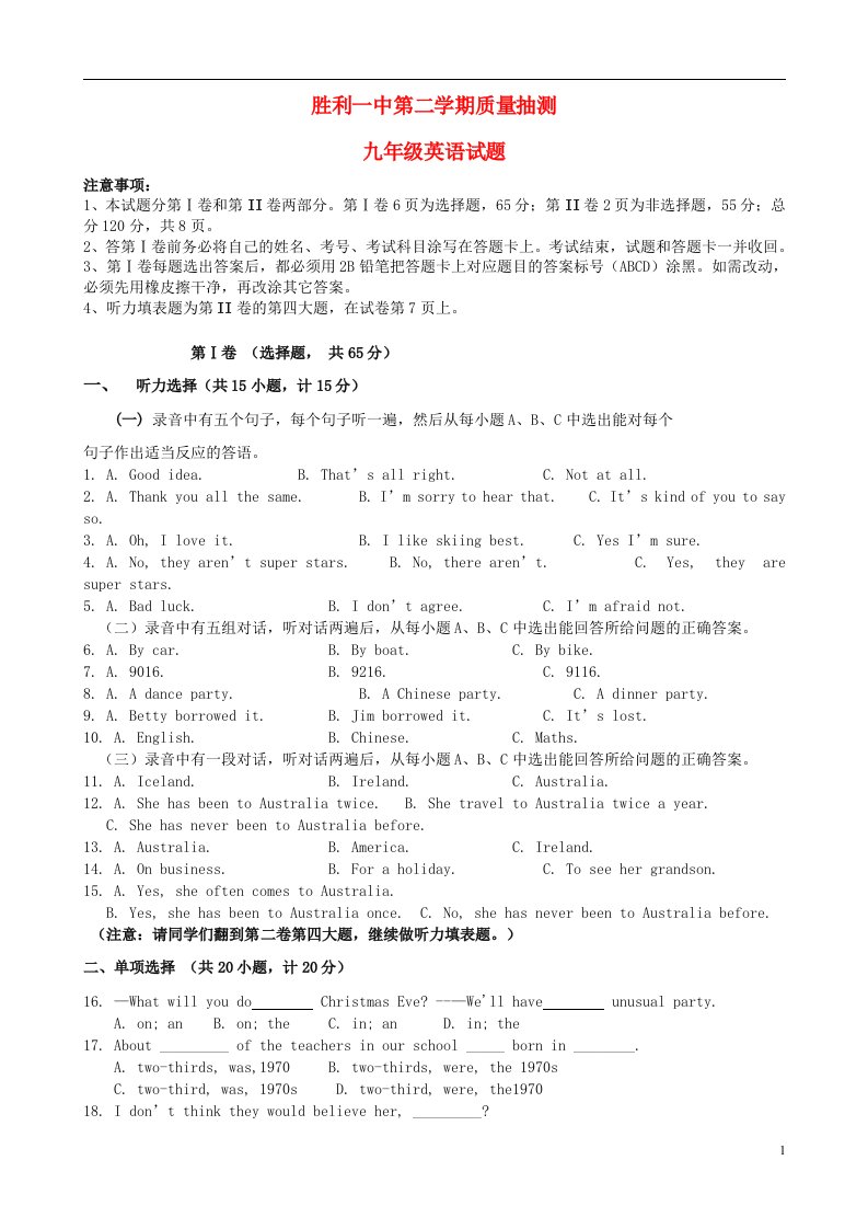 山东省东营市胜利一中中考考前最后一次模拟英语试题