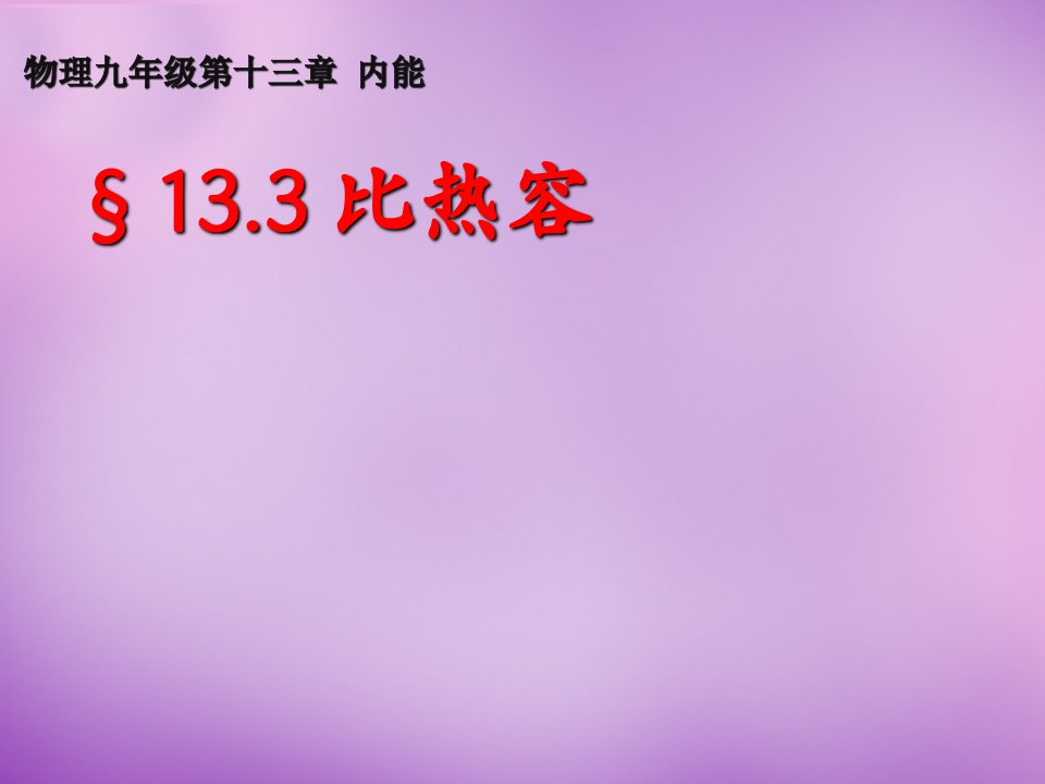 湖北省天门市蒋湖中学九级物理全册