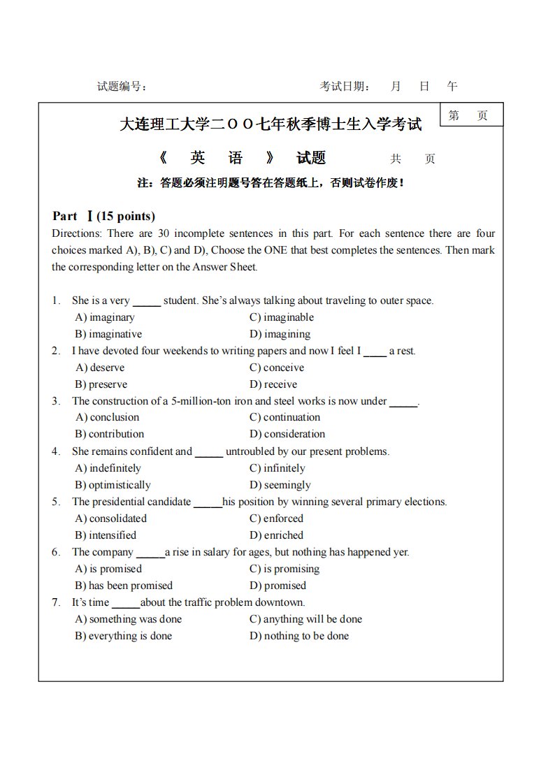 《大连理工大学2016秋季考博英语真题》