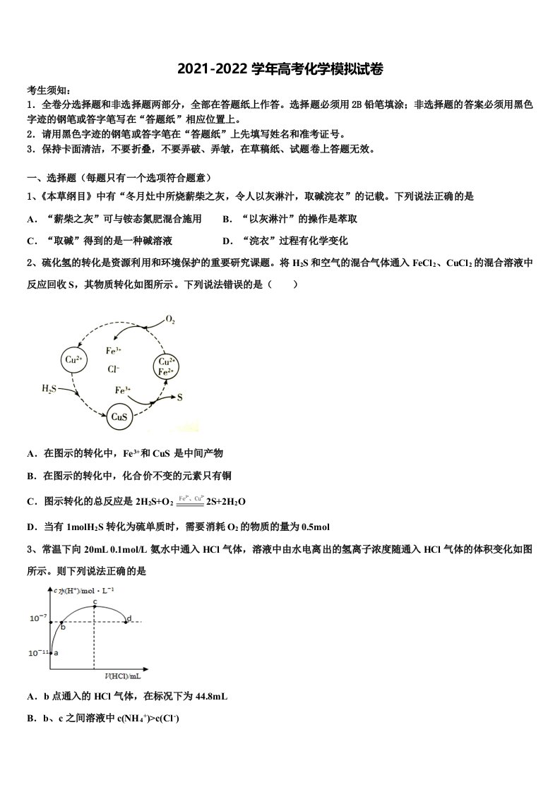 辽宁师大附中2021-2022学年高三适应性调研考试化学试题含解析