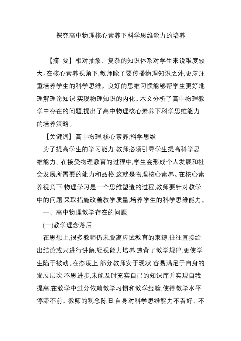 探究高中物理核心素养下科学思维能力的培养