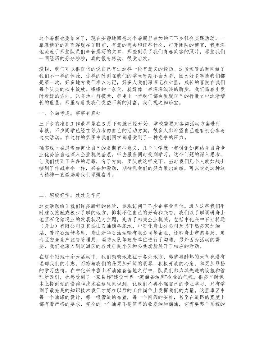 在路上的每一步——暑期社会实践感想