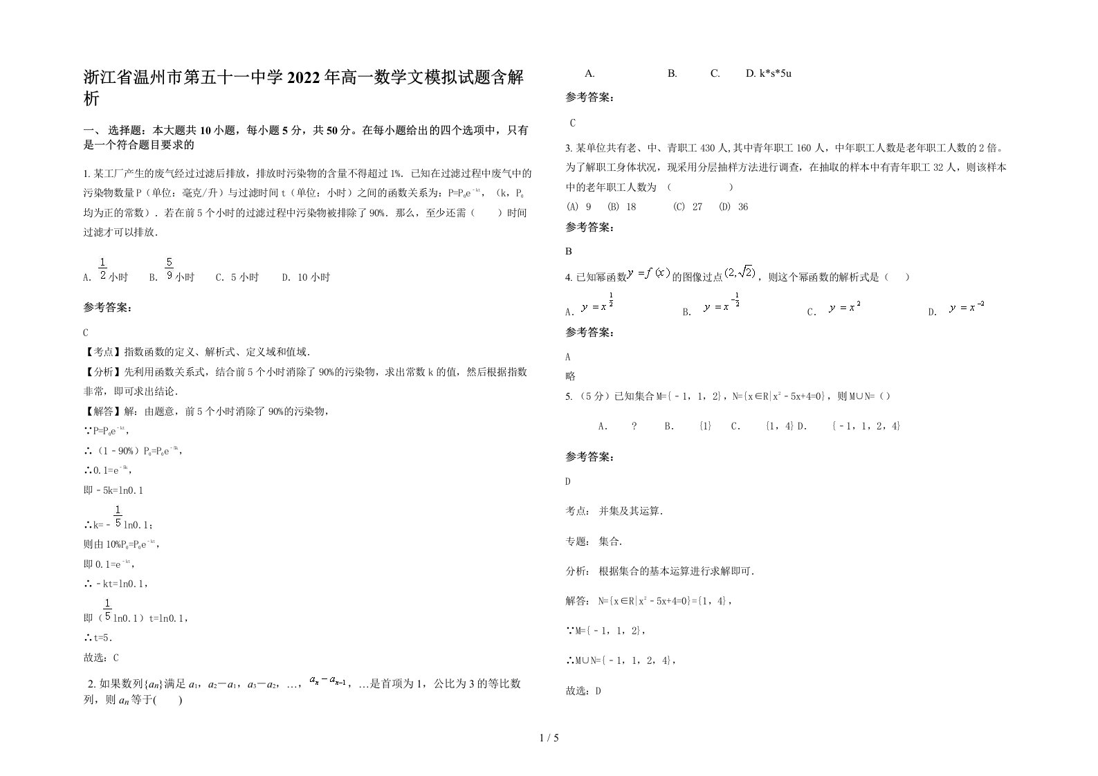 浙江省温州市第五十一中学2022年高一数学文模拟试题含解析