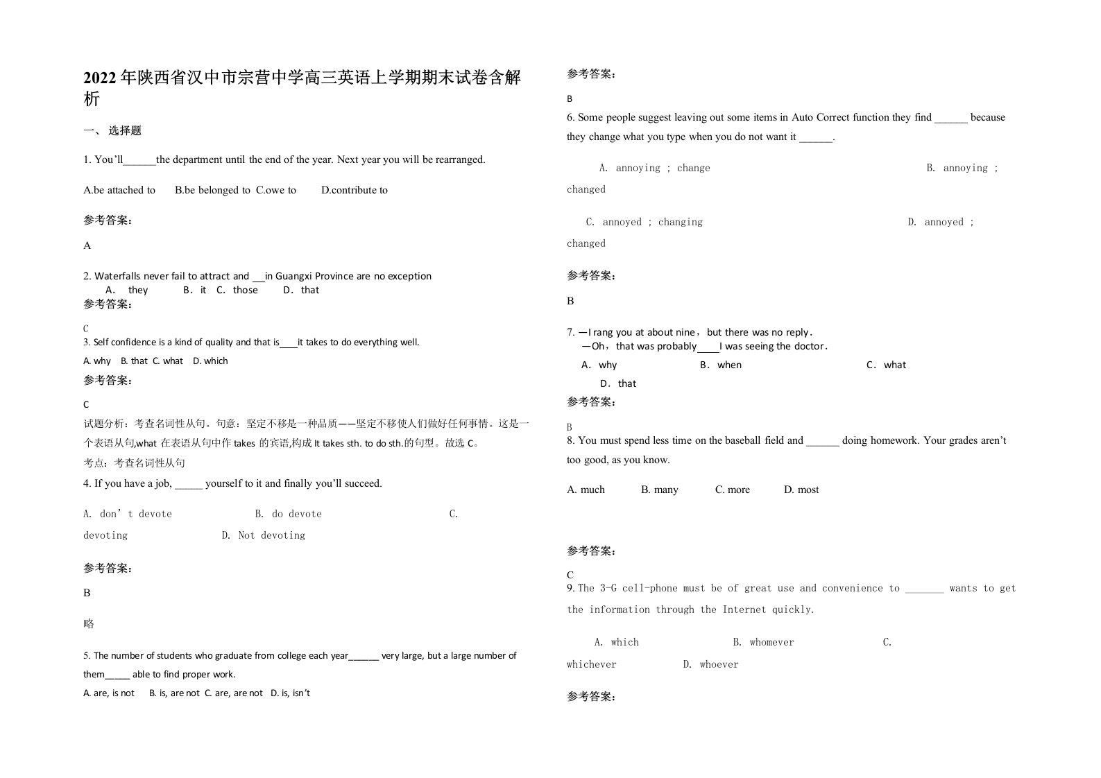 2022年陕西省汉中市宗营中学高三英语上学期期末试卷含解析