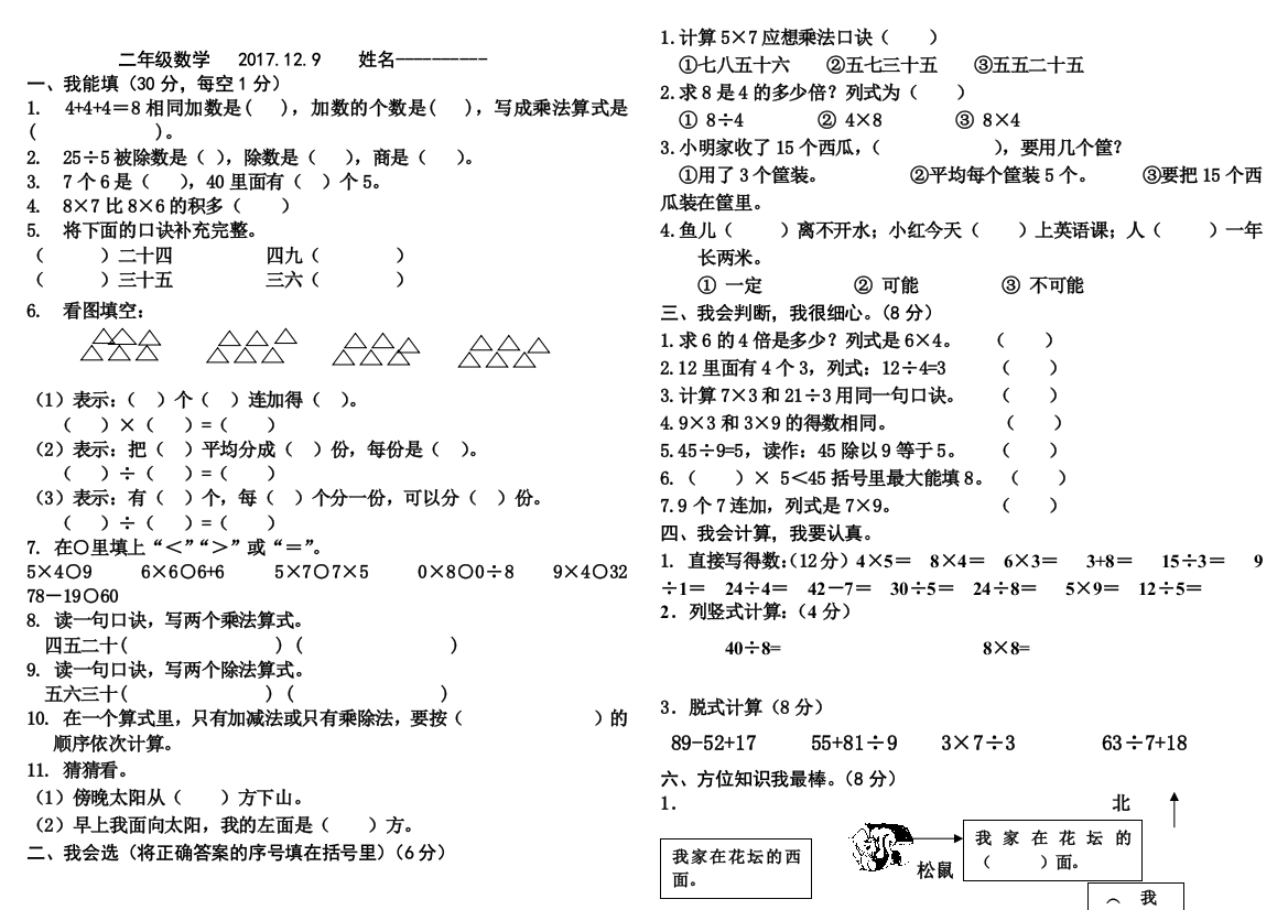 青岛小学二年级数学上册期末试卷