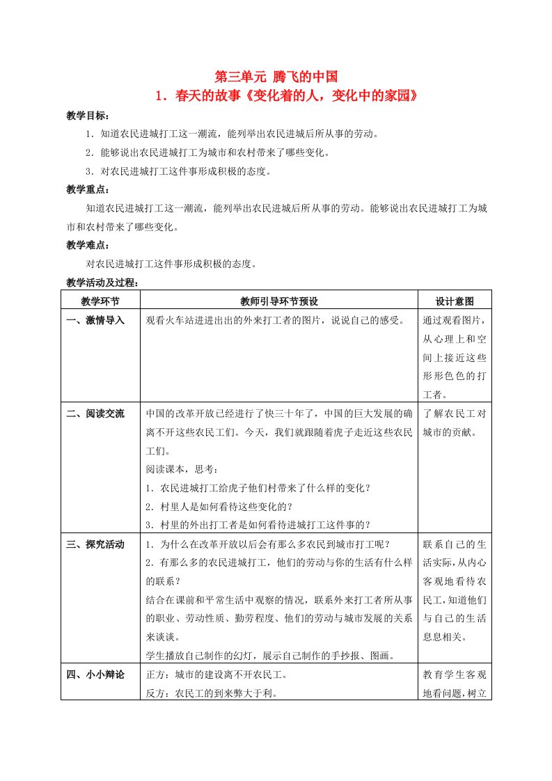 六年级品德与社会上册