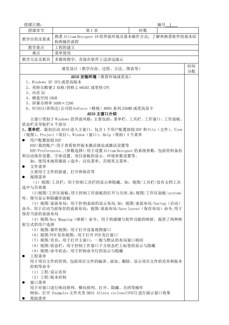 电子线路cad教案