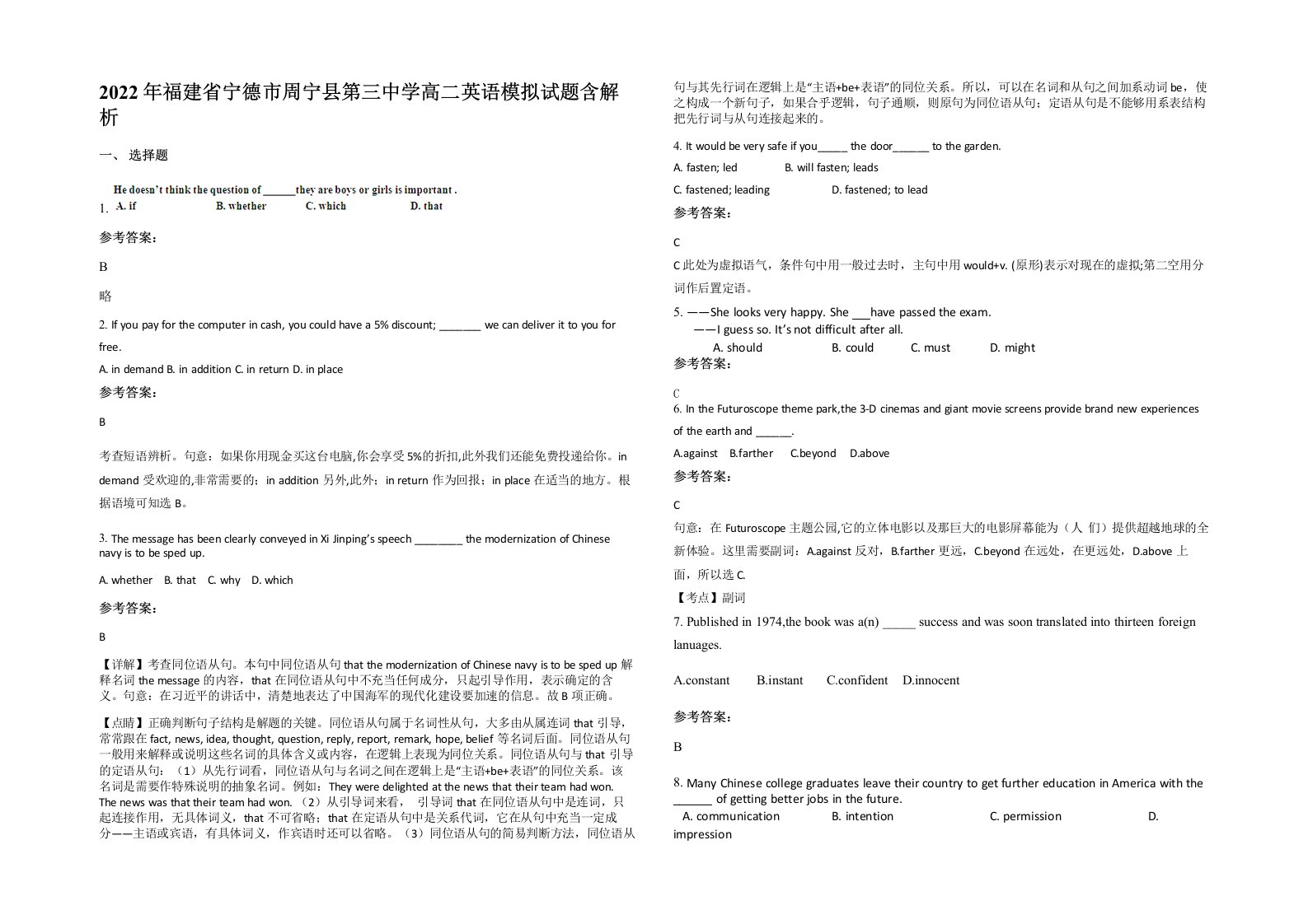 2022年福建省宁德市周宁县第三中学高二英语模拟试题含解析