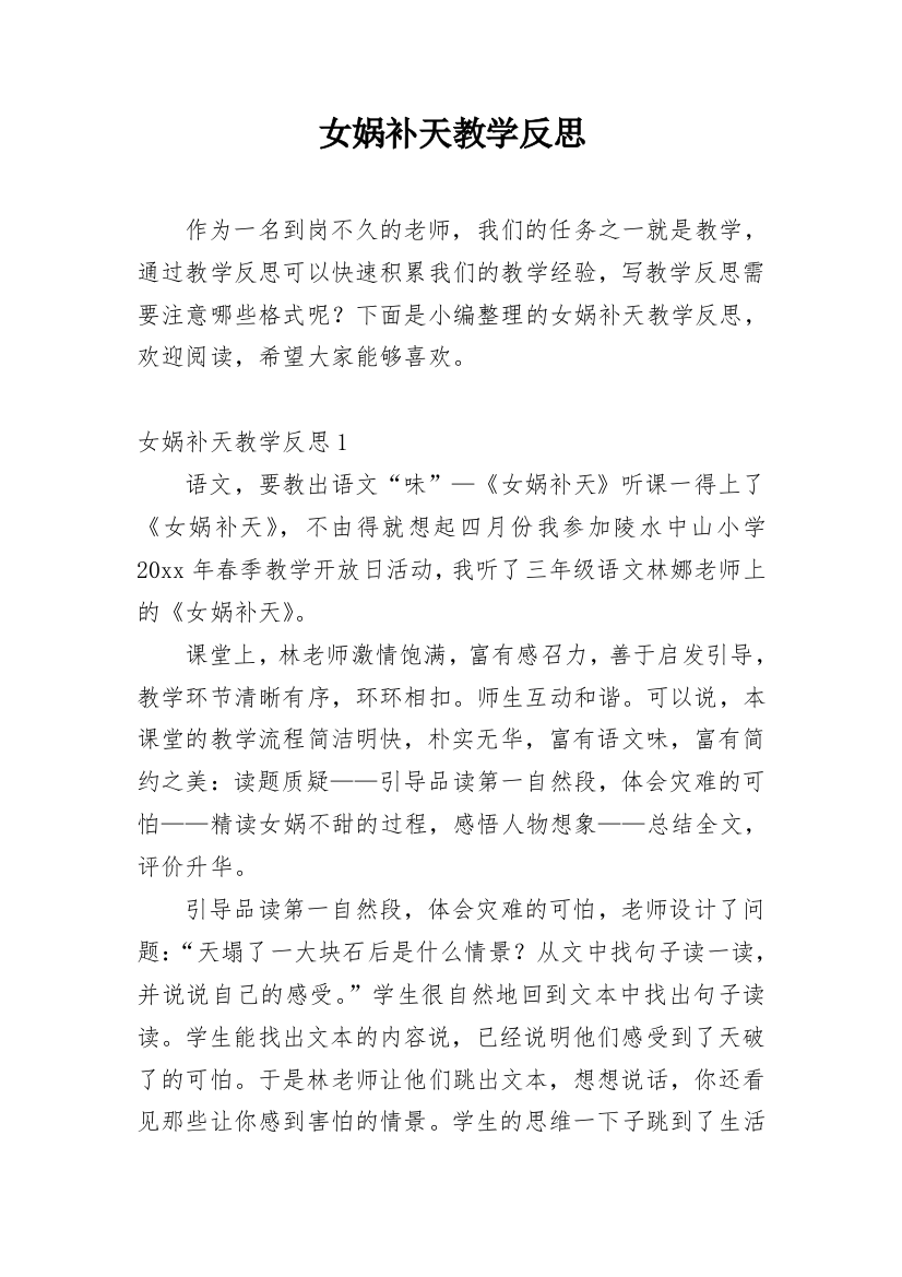 女娲补天教学反思精选