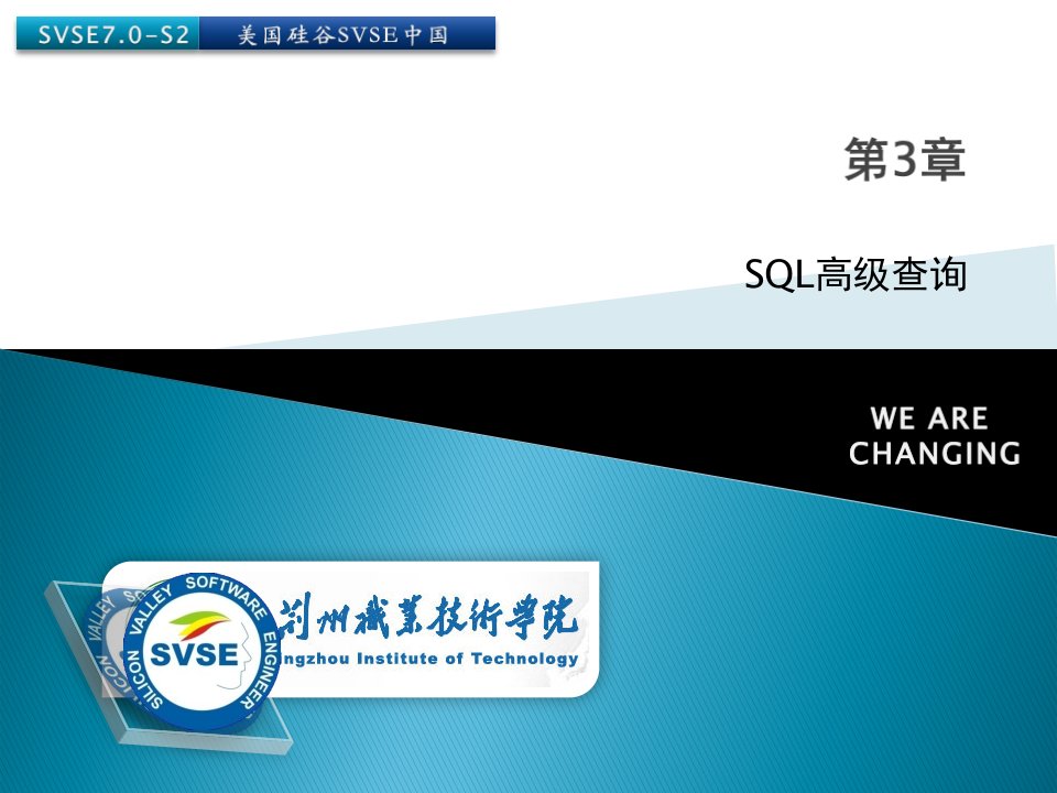 SQL高级