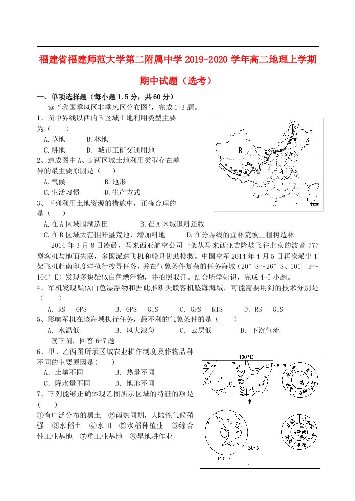 福建省福建师范大学第二附属中学2019_2020学年高二地理上学期期中试题鸭