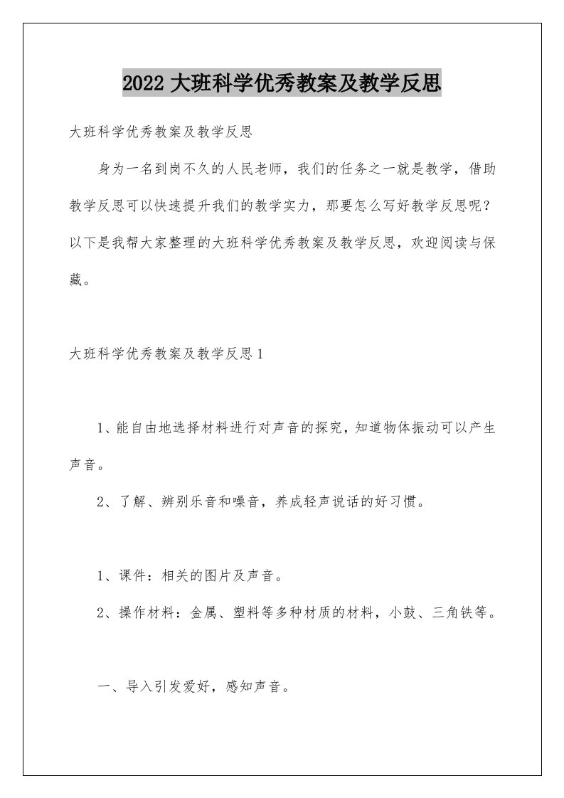 大班科学优秀教案及教学反思