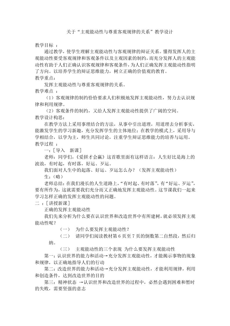 主观能动性与规律客观性叫教案