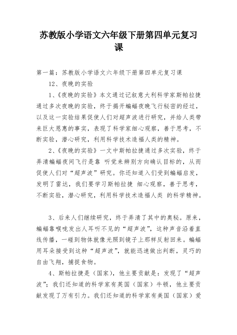 苏教版小学语文六年级下册第四单元复习课