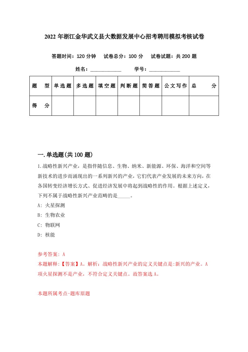 2022年浙江金华武义县大数据发展中心招考聘用模拟考核试卷6