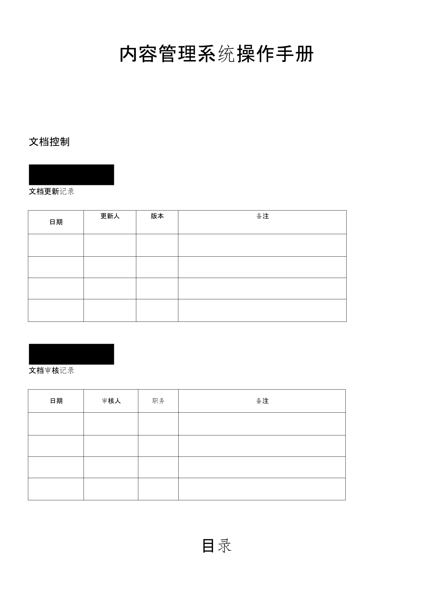 内容管理系统(CMS)操作手册