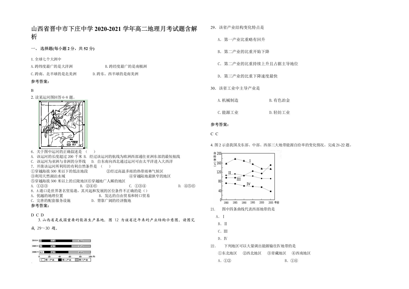 山西省晋中市下庄中学2020-2021学年高二地理月考试题含解析