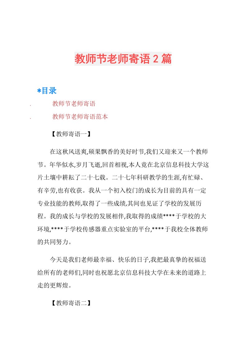 教师节老师寄语2篇