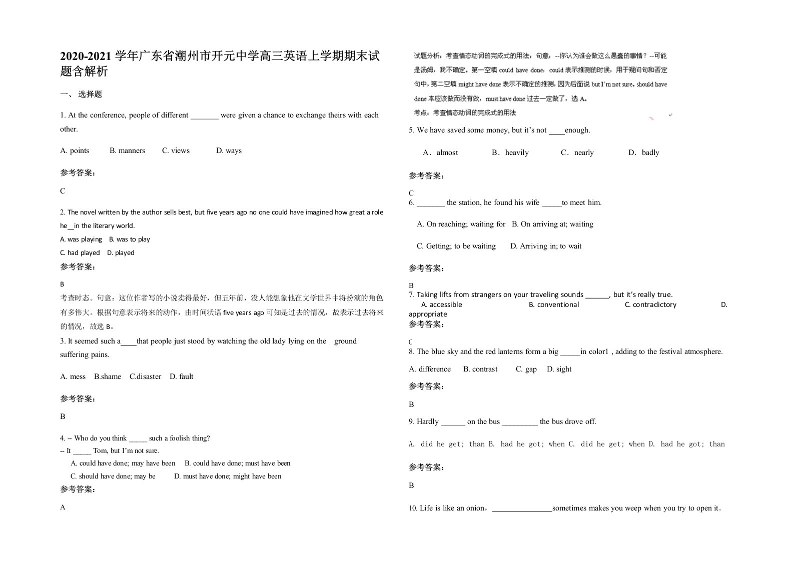 2020-2021学年广东省潮州市开元中学高三英语上学期期末试题含解析