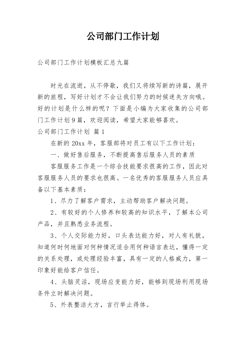 公司部门工作计划_11