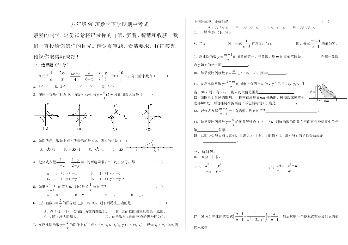 20122013人教版八年级数学下册期中试卷1