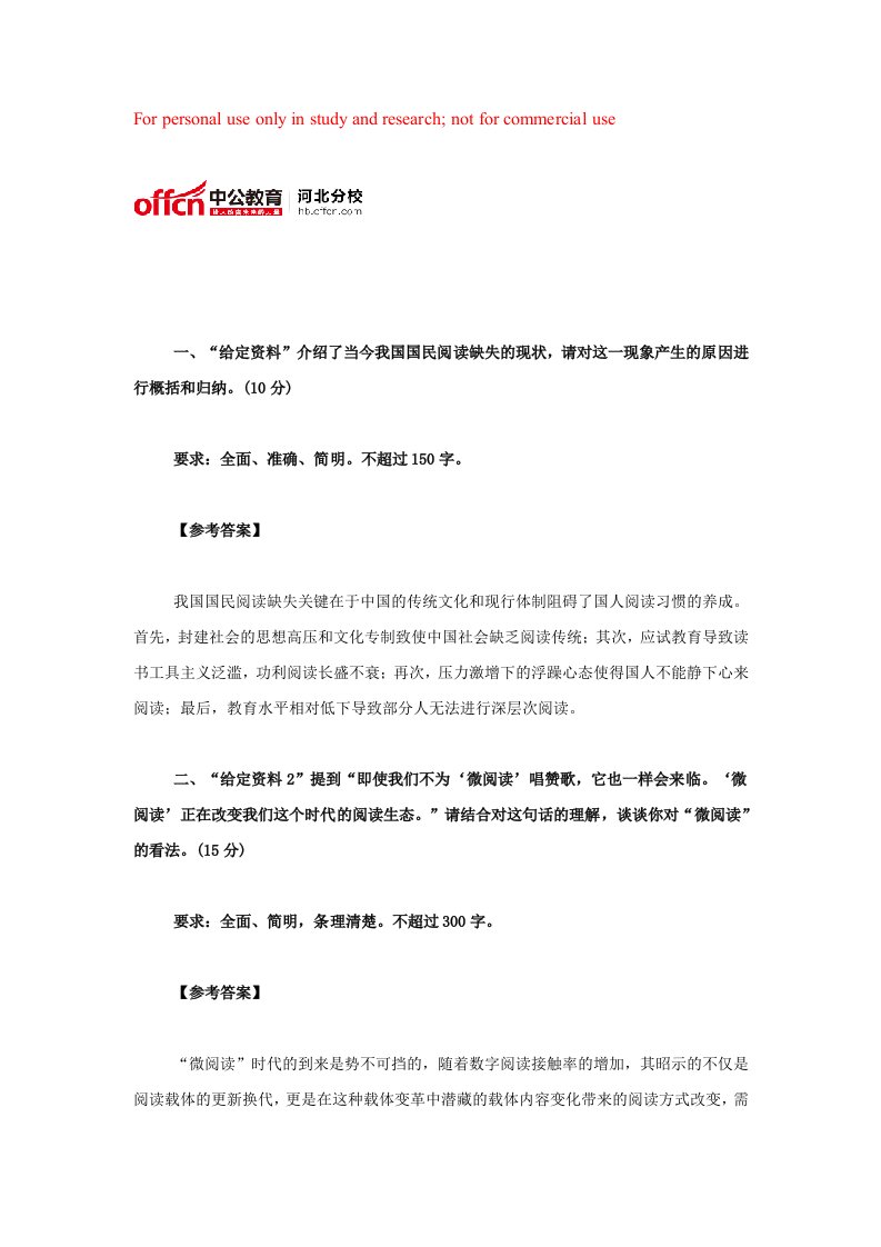 国家公务员考试申论模拟练习答案