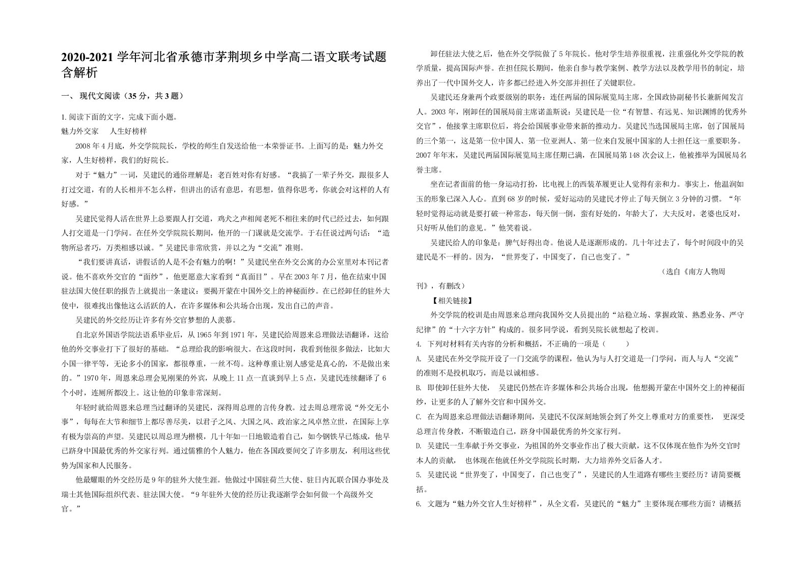 2020-2021学年河北省承德市茅荆坝乡中学高二语文联考试题含解析