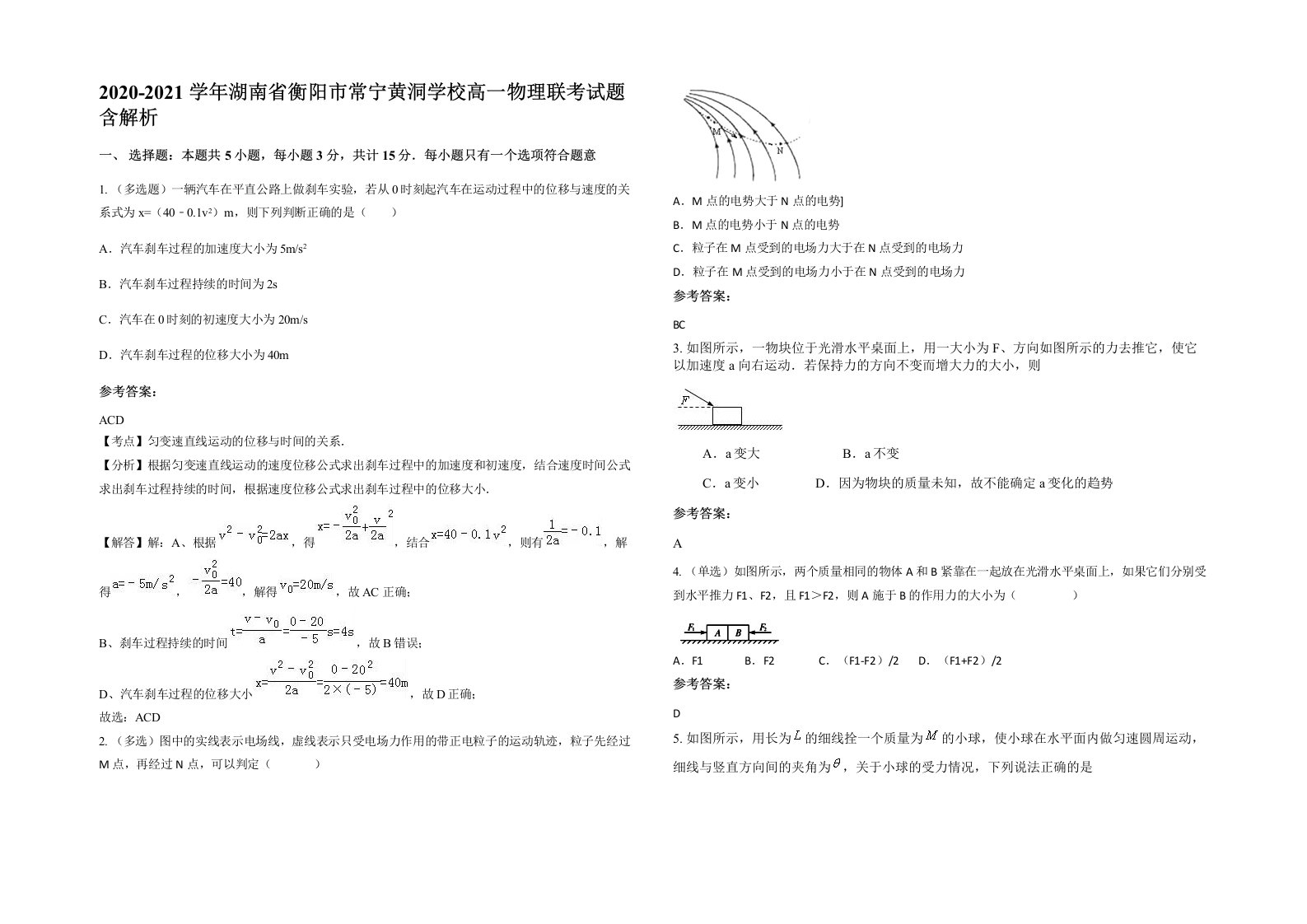 2020-2021学年湖南省衡阳市常宁黄洞学校高一物理联考试题含解析